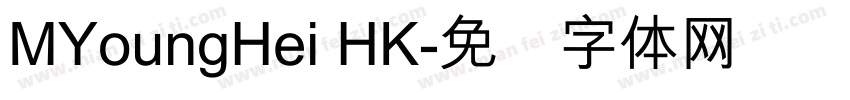 MYoungHei HK字体转换